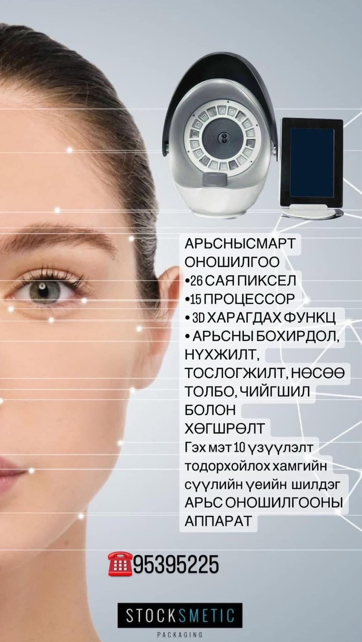 Арьсны 3D оношилгоо